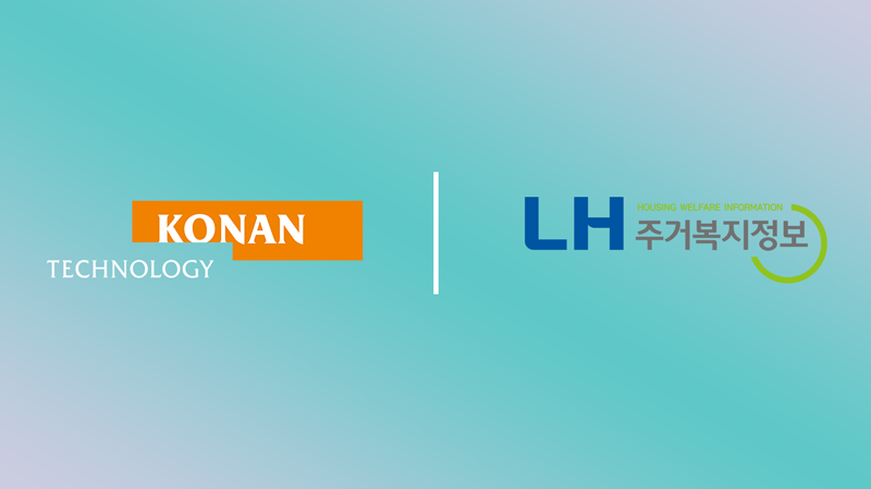 코난테크놀로지, LH주거복지정보에 AI 챗봇 구축… 대국민 주거상담 이끈다