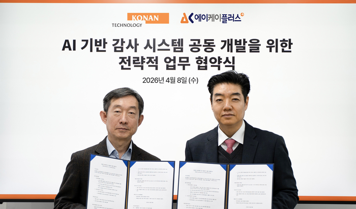 [전자신문] 코난테크놀로지, 감사 시스템 AX 속도… 에이케이플러스와 MOU 체결