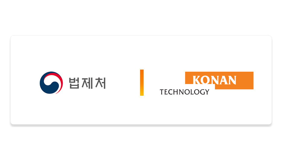 법률 에이전트도 코난테크놀로지... 법제처 '생성형 AI 법령검색' 사업 맡는다