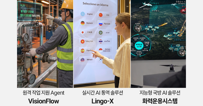 코난테크놀로지, 6월 ‘STK·InLEX' 동시 참가… 오피스 넘어 제조·국방 ‘현장 AI’ 영토 확장