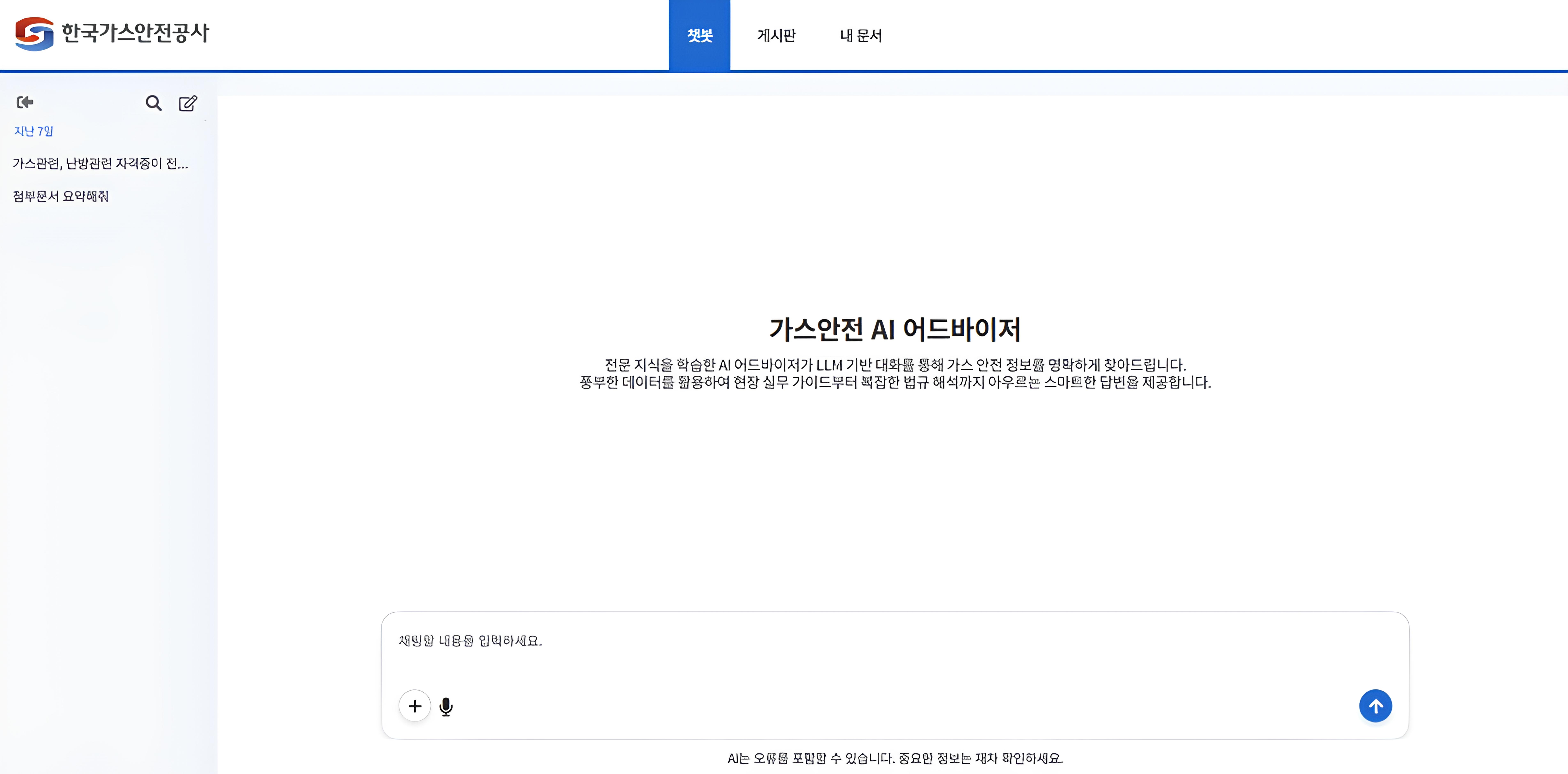 코난테크놀로지, 한국가스안전공사 생성형 AI 전사 개시