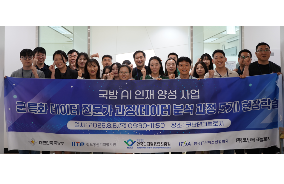 코난테크놀로지, 미래 신안보 이끌 국방 AI 기술 교류 나서