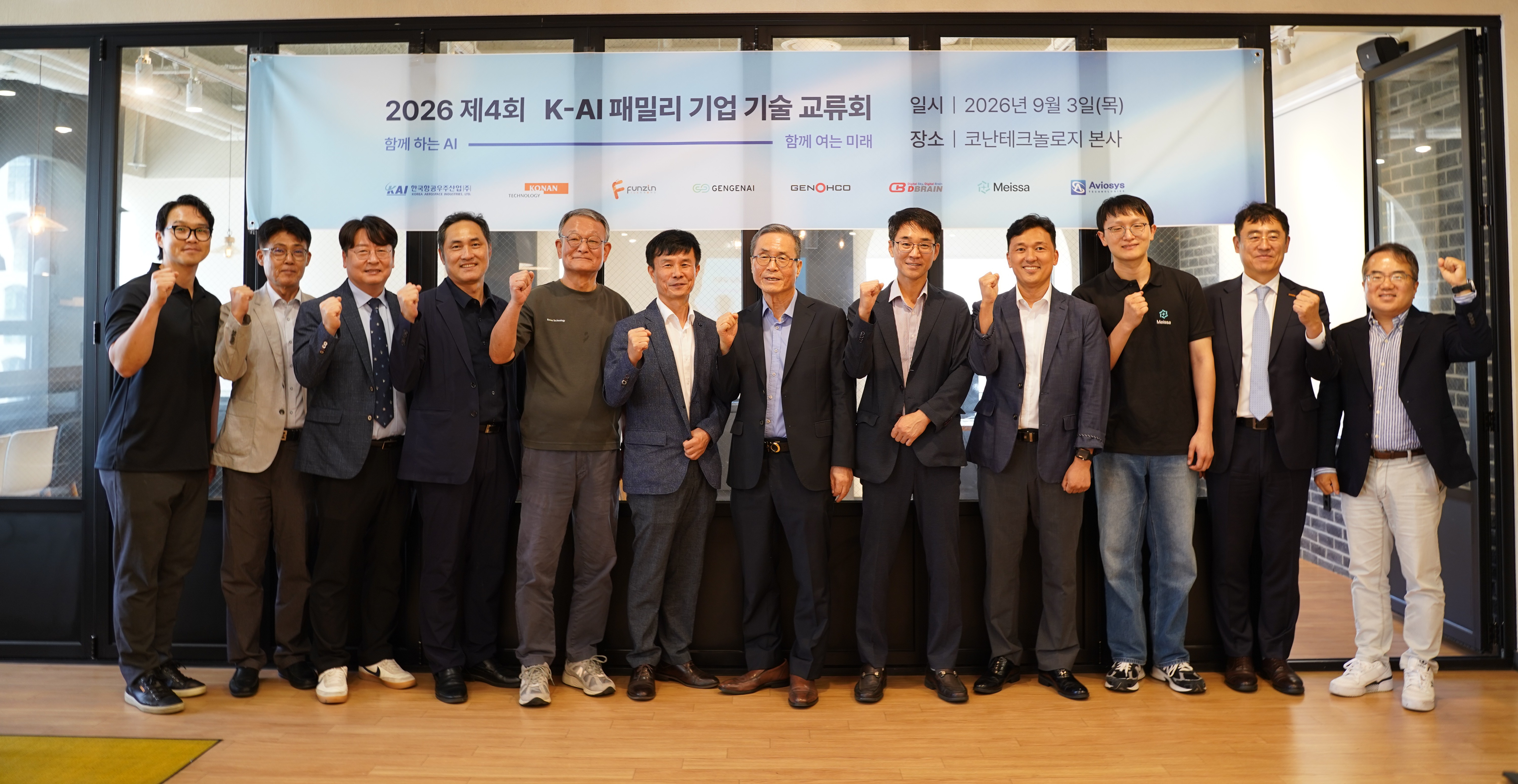코난테크놀로지, KAI와 미래 핵심기술 협력 확대…출자사간 기술교류회 개최