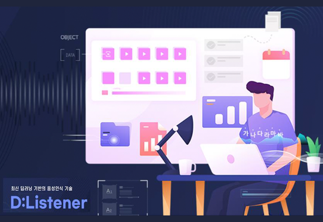 코난테크놀로지, AI기반 음성인식 자막지원 서비스 개발사업 착수