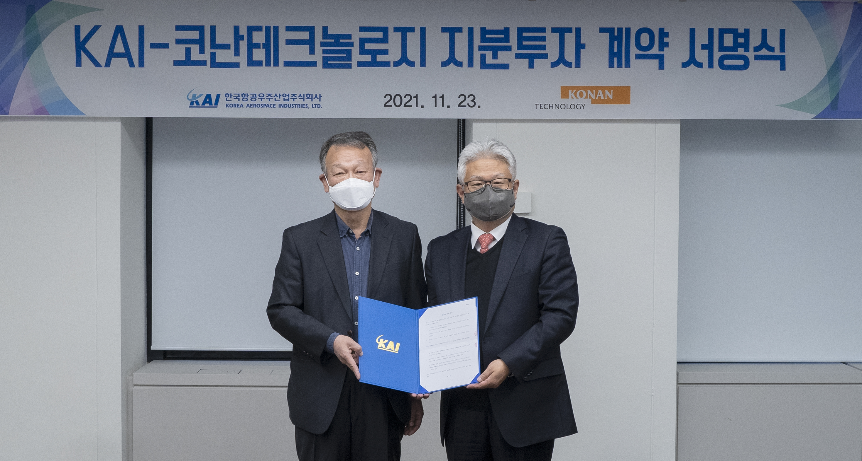 코난테크놀로지, KAI와 전략적 제휴 협정 체결