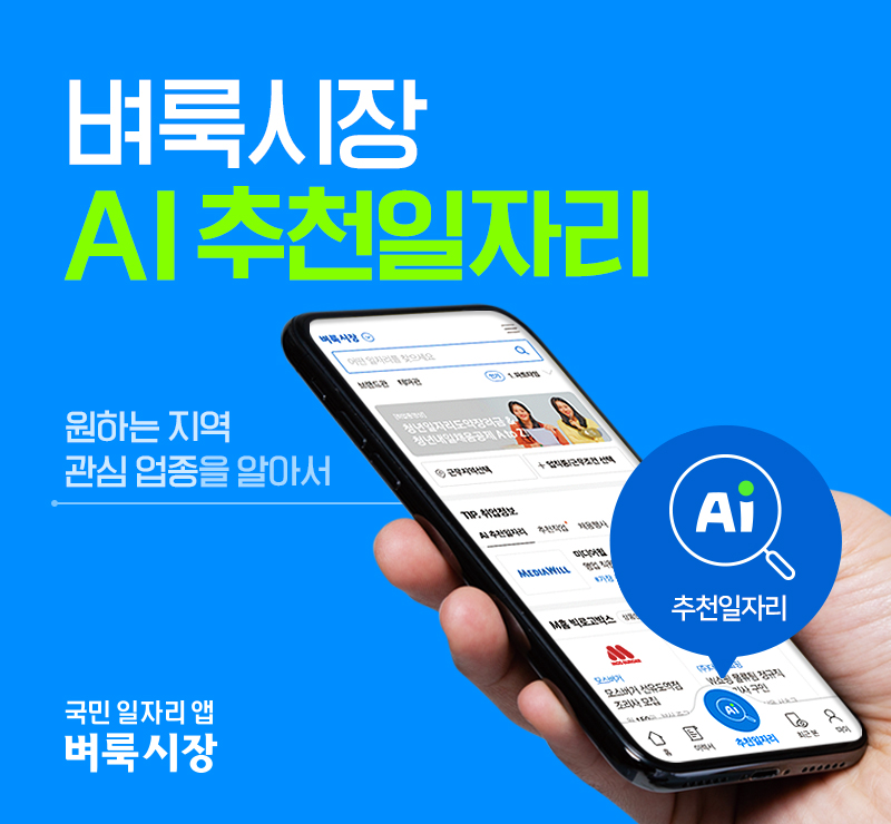 코난테크놀로지, 국민 일자리 앱 벼룩시장 ‘AI 추천일자리’ 구축 완료