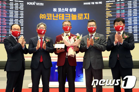 [뉴스1] 코난테크놀로지 코스닥시장 상장기념식
