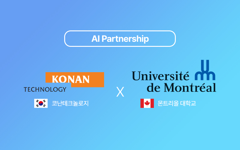 코난테크놀로지, 캐나다 몬트리올대학과 AI 강화학습 공동연구