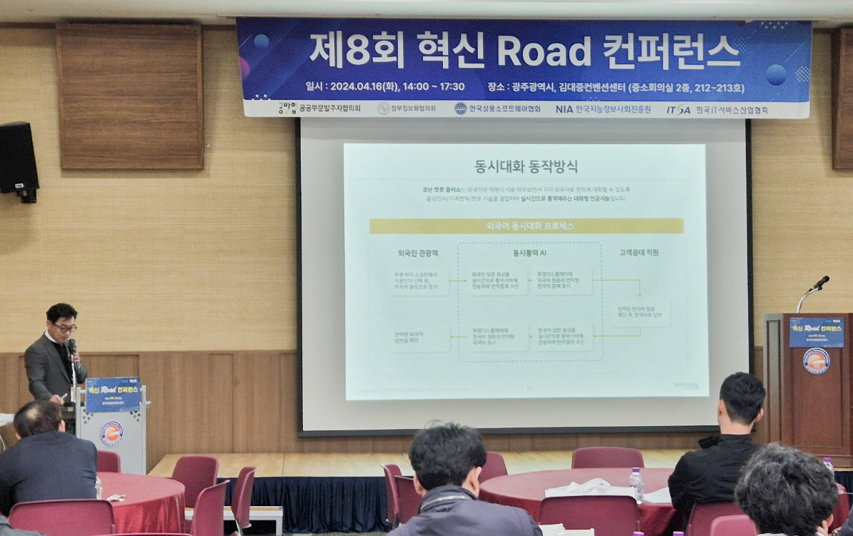 코난테크놀로지, ‘혁신 Road 컨퍼런스’서 생성AI 선봬 