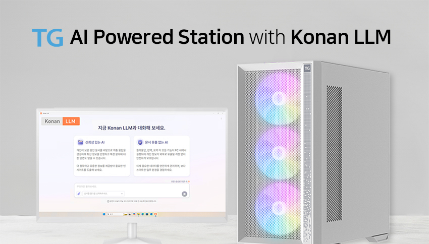 코난테크놀로지 차세대 AI PC ‘윤곽’… TG삼보와 생성형 AI 어플라이언스 사업 본격화