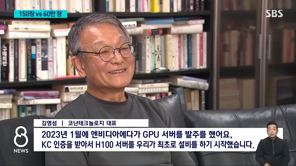 [SBS] 세계 기업들과 벌어지는 격차…'국가대표 AI' 개발 착수