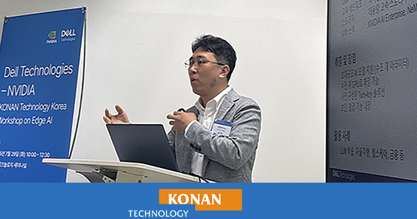 코난테크놀로지 - 델, AI 워크숍 개최… 코난 LLM 탑재 서버 판매도 본격화