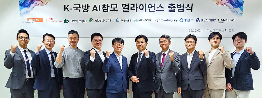 코난테크놀로지, ‘K-국방 AI참모 얼라이언스’ 공식 출범