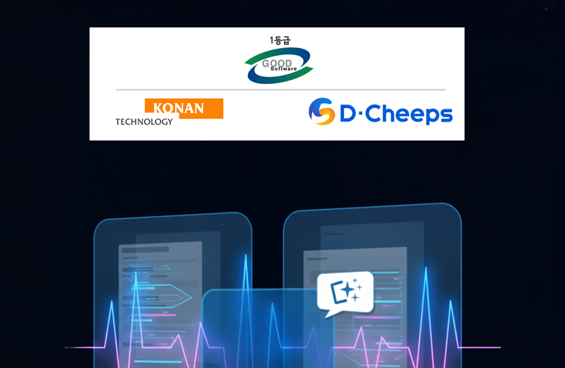 보이스피싱 예방부터 스마트 회의록까지… 코난테크놀로지, STT 엔진 GS인증 1등급 획득