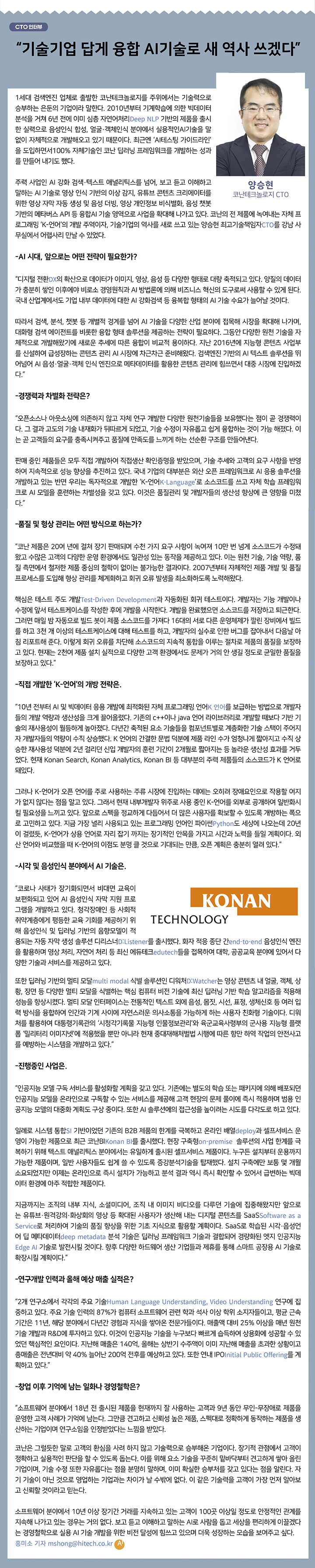 210817_Data&AI_양승현 CTO 인터뷰 복사_3