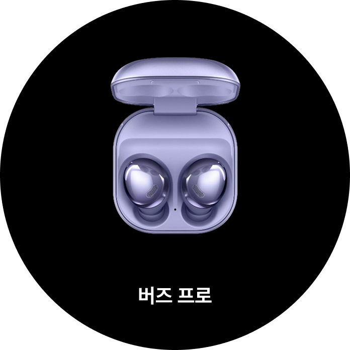 버즈 프로