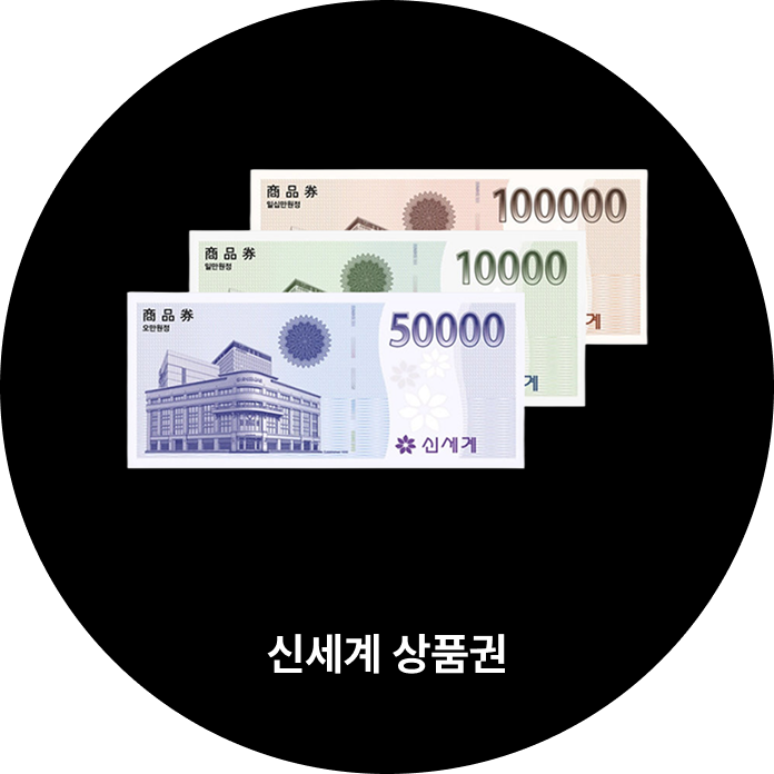 신세계 상품권
