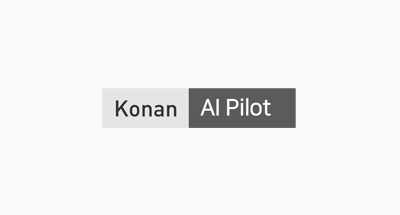 Konan AI 파일럿