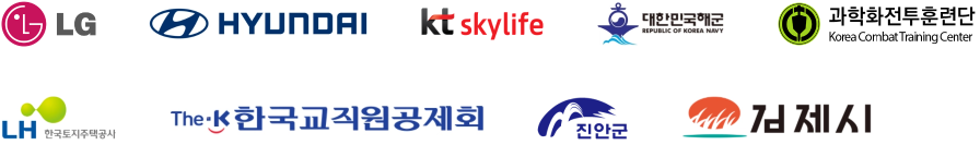 LG. HYUNDAI, KT skylife, 대한민국해군, 육군과학화전투훈련단, 한국토지주택공사, 한국교직원공제회, 진안군, 김제시